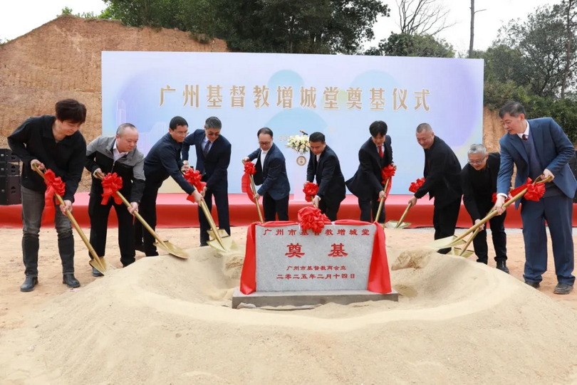 Zengcheng Church held a groundbreaking ceremony for the construction of its new building after relocation in Guangzhou City, Guangdong Province, on February 14, 2025.