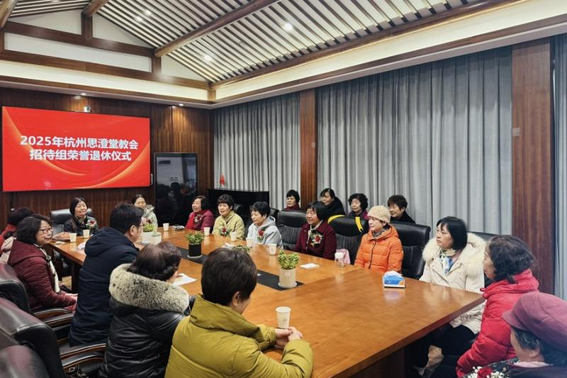 Sicheng Church held a retirement ceremony for 10 church coworkers of the hospitality team in Hangzhou City, Zhejiang Province, on February 17, 2025.