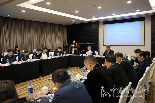 CCC&TSPM held a meeting of the directors and deputy directors of the current special committees of the organization in Shanghai on February 18, 2025.