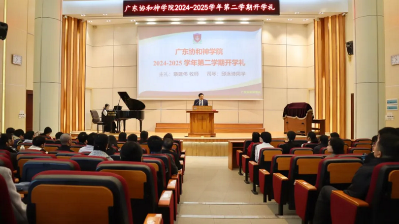 Guangdong Union Theological Seminary held an opening ceremony of the second semester for the 2024-2025 academic year in Guangzhou City, Guangdong Province, on February 17, 2025.