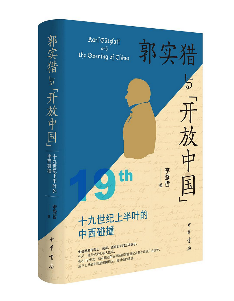 The book cover of Karl Gützlaff and the Opening of China 