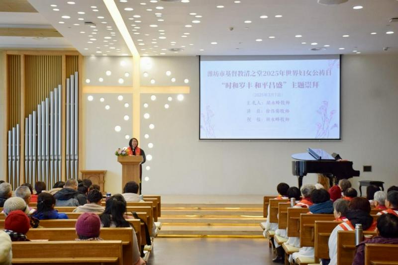 Qingzhi Church held the World Day of Prayer event in Weifang City, Shandong Province, on March 7, 2025.