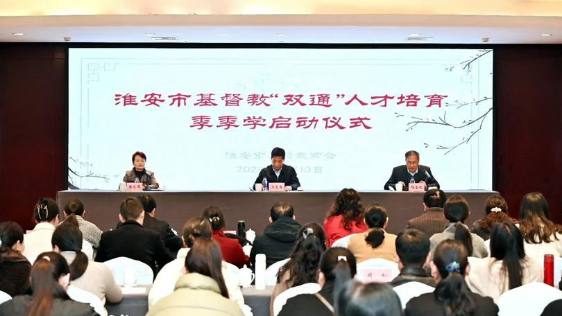 Huai'an Municipal CC&TSPM held a launching ceremony for the city's Christian talents quarterly training program in Huai'an City, Jiangsu Province, on March 10, 2025.