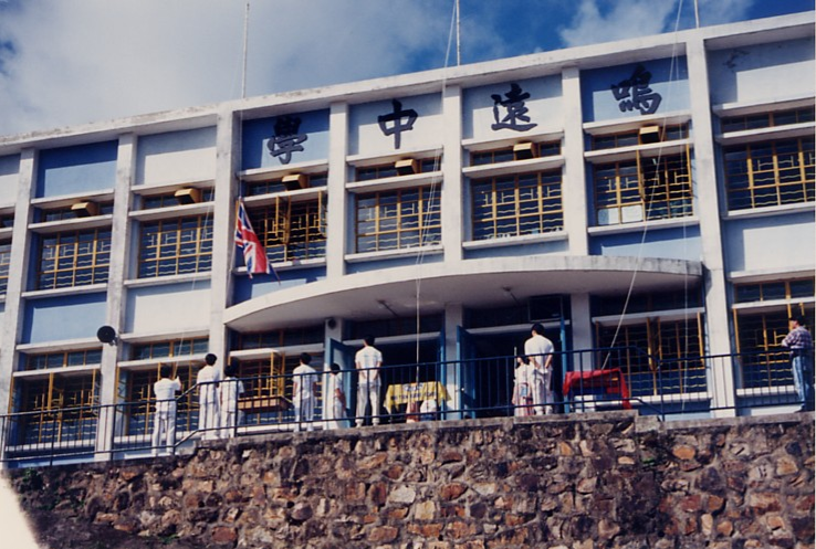Hong Kong Tiu Keng Leng Ming Yuen Secondary School, which became today's Catholic Ming Yuen Secondary School, was rebuilt in August 1965. 