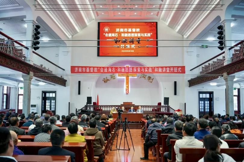 On May 10, 2025, an opening ceremony of the "Herong Lecture," organized by Jinan Municipal CC&TSPM was held at Jingsi Road Church in Jinan, Shandong Province.