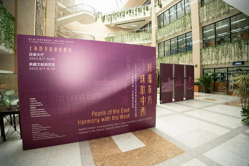 The poster of the "Pearls of the East, Harmony with the West—Memorial Exhibition of Nobel Prize Laureate Pearl S. Buck"