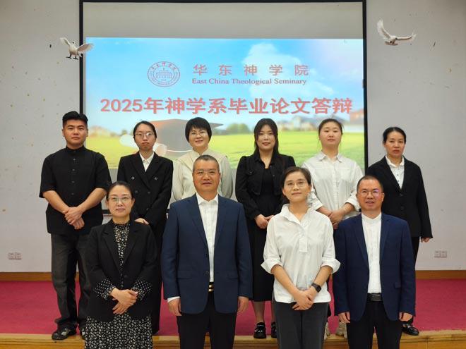A group photo was taken during the thesis defense session for the 2025 undergraduate theology graduates at East China Theological Seminary in Shanghai on June 3, 2025.
