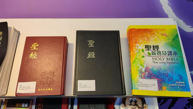 Three different editions of the Chinese Bible were displayed at the 40th Christian Joint Book Fair in Tsim Sha Tsui, Hong Kong, from October 22 to 28, 2025.