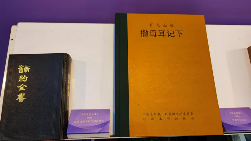 A Bible containing the Old and New Testaments printed in the early days of the Amity Printing Company (left) and a Braille Bible featuring 2 Samuel (right) were exhibited at the 40th Christian Joint Book Fair held in Tsim Sha Tsui, Hong Kong, from October 22 to 28, 2025.