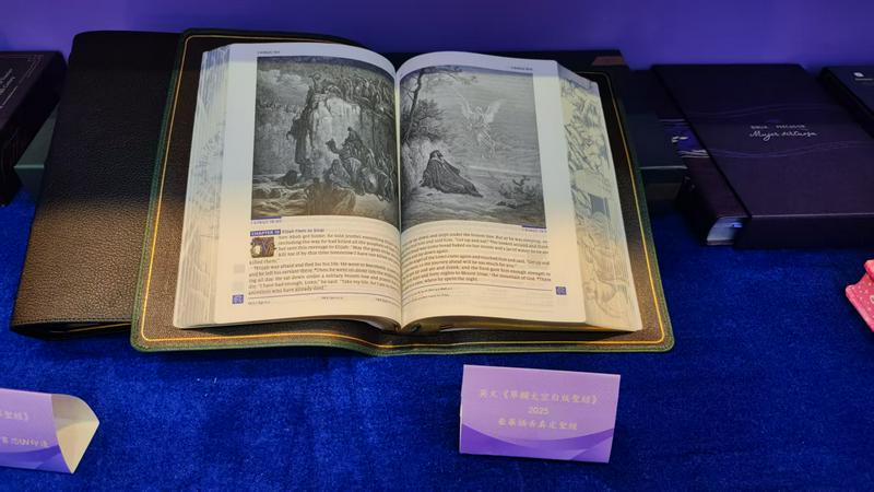 An English Single-Column Wide-Margin Bible with a deluxe genuine leather cover was displayed at the 40th Christian Joint Book Fair held in Tsim Sha Tsui, Hong Kong, from October 22 to 28, 2025.