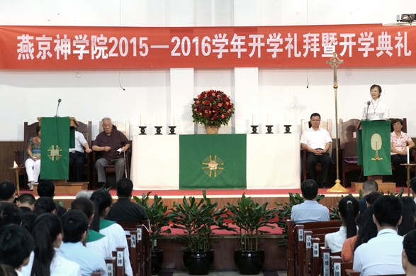 Opening ceremony of Yanjing Theological Seminary
