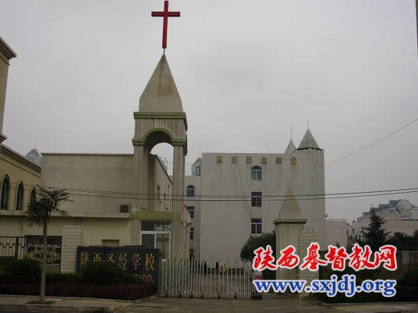 Shaanxi Bible School