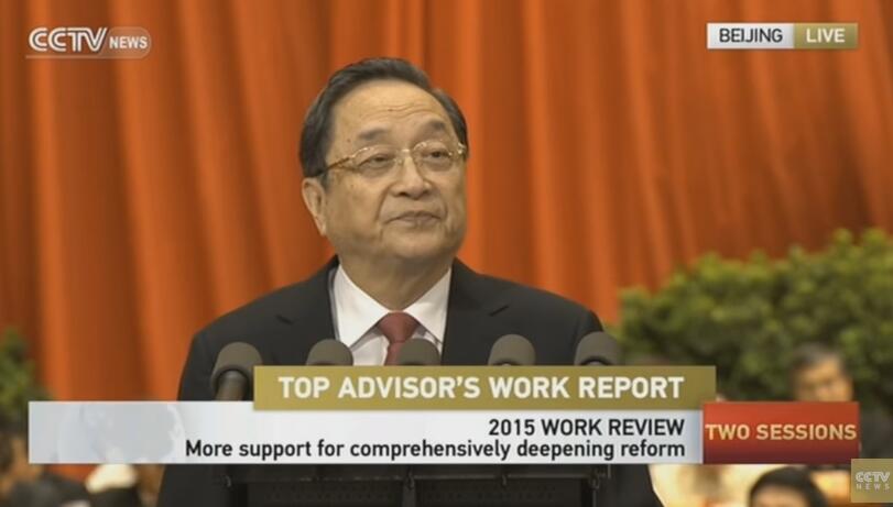 Yu Zhengsheng delivers work report of CPPCC National Committee's Standing Committee