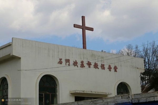 Shimenkan Gospel Church