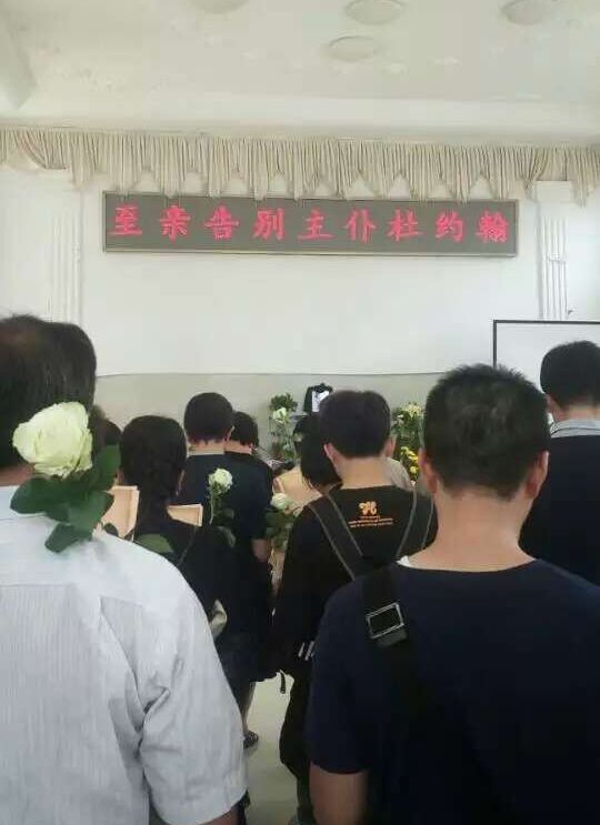 The memorial service for Du Peiliang 