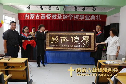 The Inner Mongolia Bible School held commencement for the 2016 graduates on June 29, 2016