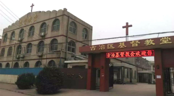 The main Building of Tangshan Church