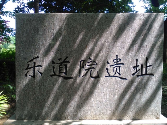 Stone tablets of the Weihsien Courtyard of the Happy Way