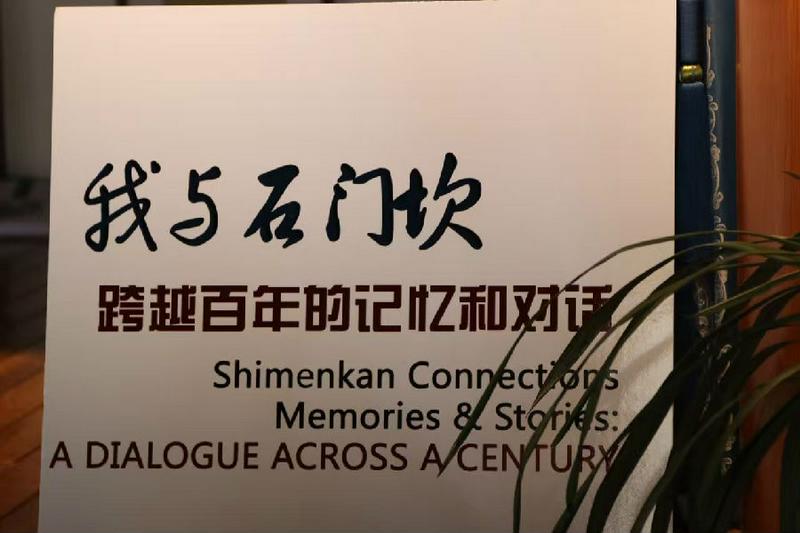 Poster of Shimenkan Connections