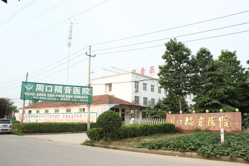 Zhoukou Gospel Hospital 