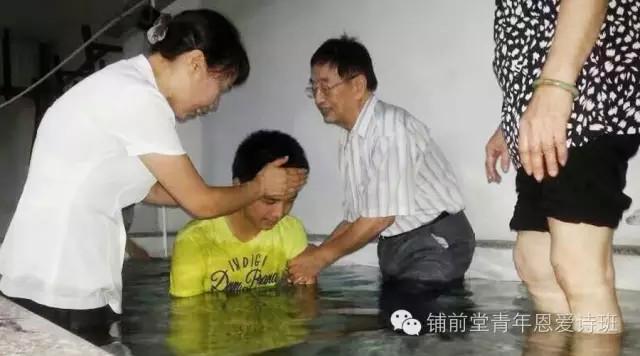 A believer receives the baptism in Puqian Church 
