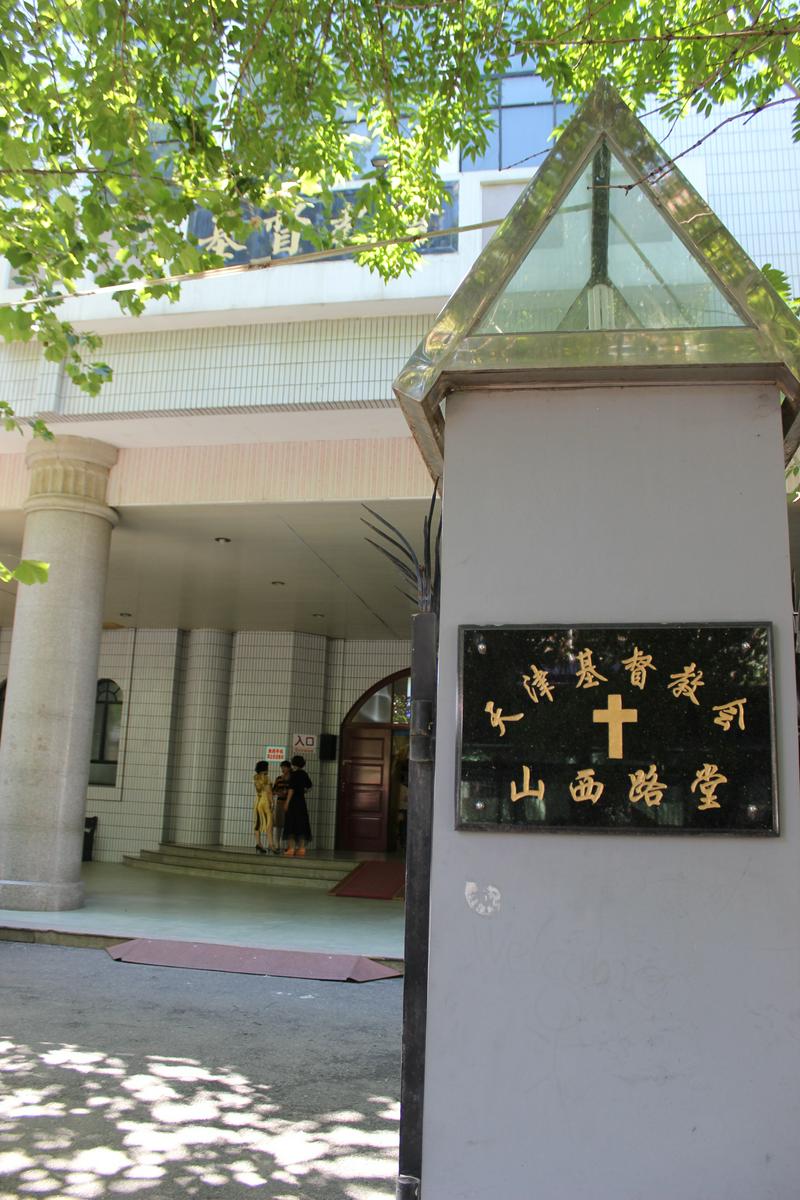 Shanxi Road Church 