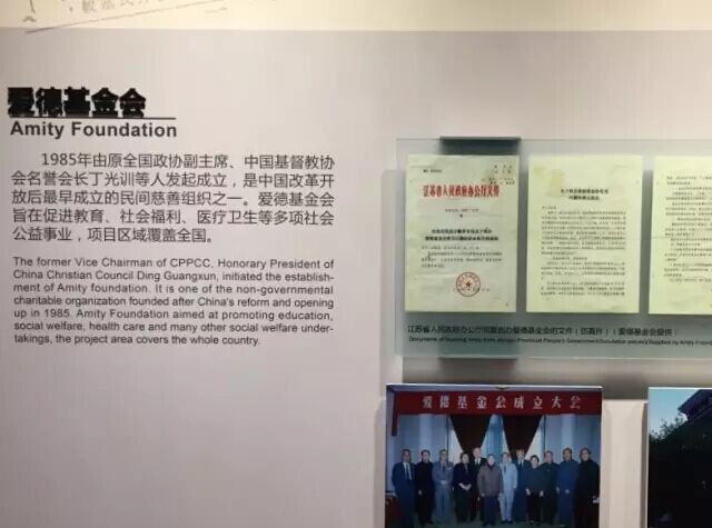 The museum shows the introduction of Amity Foundation