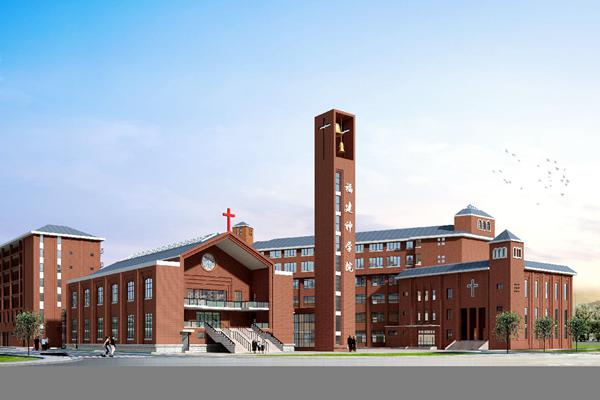 Fujian Theological Seminary
