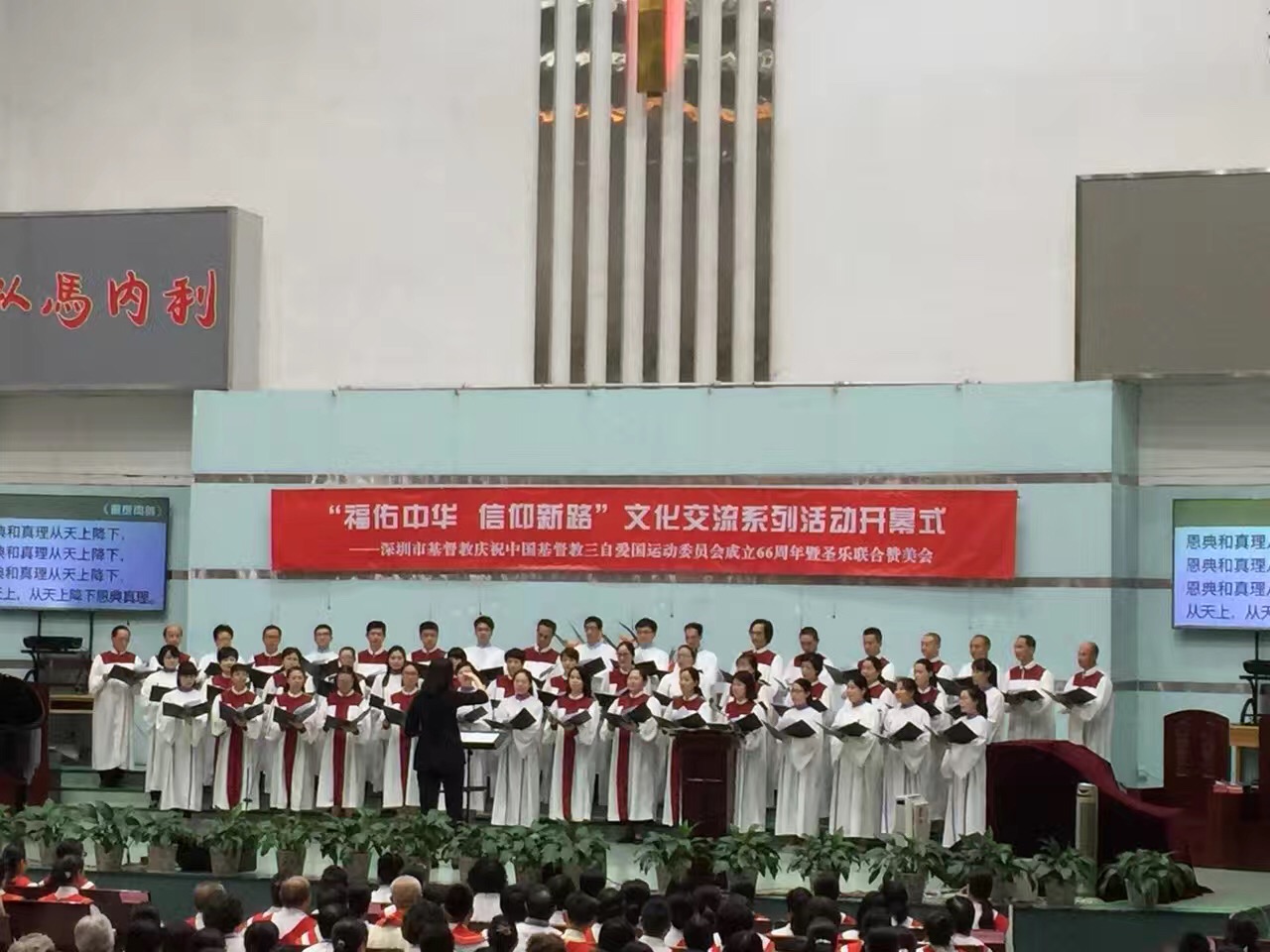 A joint praise concert of sacred music held on Sept. 17 in Shenzhen Church