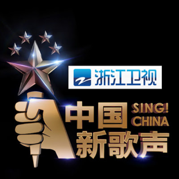  中国新歌声 SING CHINA