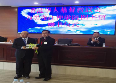 The seminary holds a donation ceremony for Hong Kong Chinese Christian Churches Union 