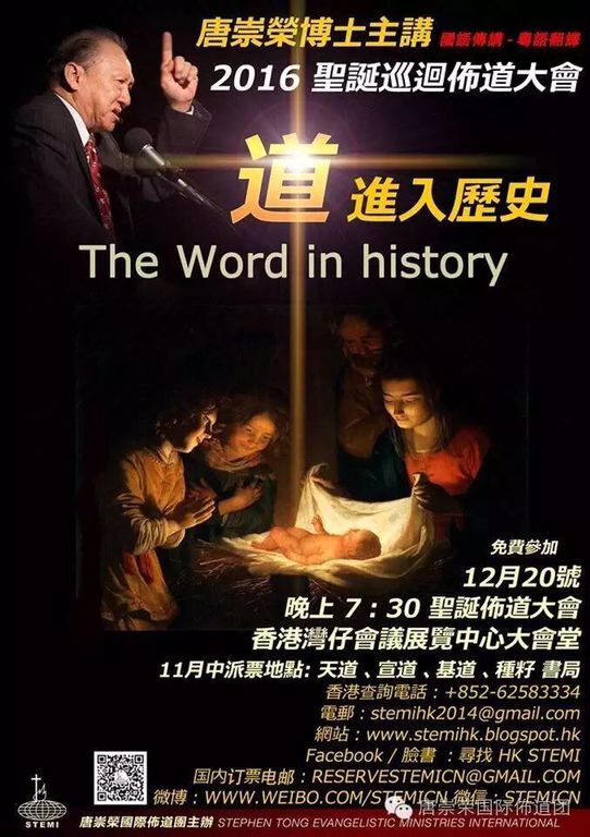Information on the coming evangelistic rally to be held in Hong Kong