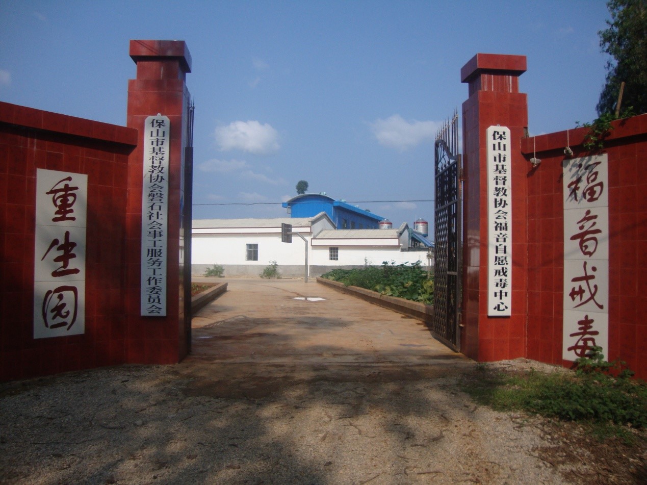 Baoshan Gospel Addiction Treatment Center sits in Changgangling