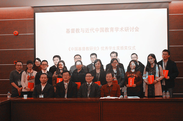 Christianity and Modern Education of China Seminar