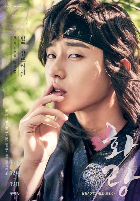 Park Seo Joon