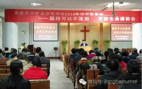 The 2016 reading report meeting held in Urumqi