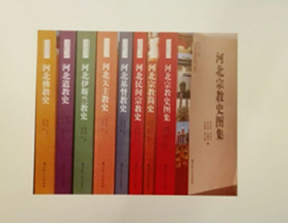 The series books: History of Religions in Hebei 