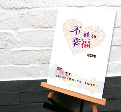 Rev. Kou's new book "The Unlike Happiness"