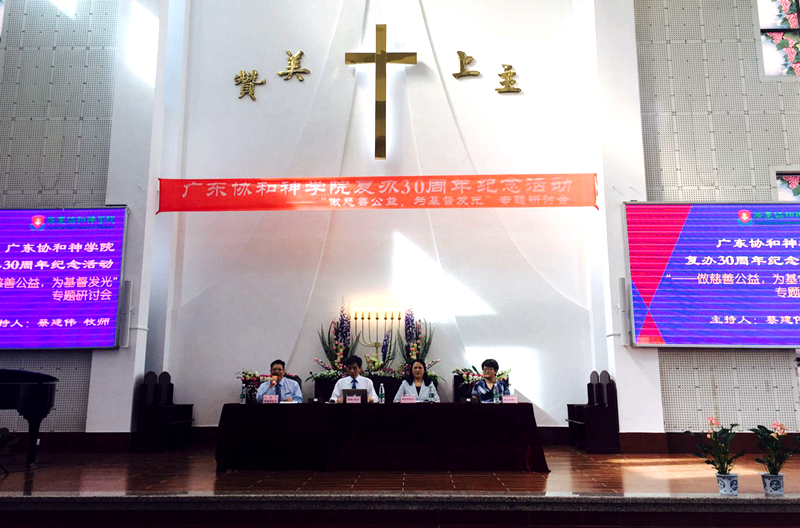 Dr. Sun Shanyi speaks in the charity symposium held in Guangdong Union Theological College