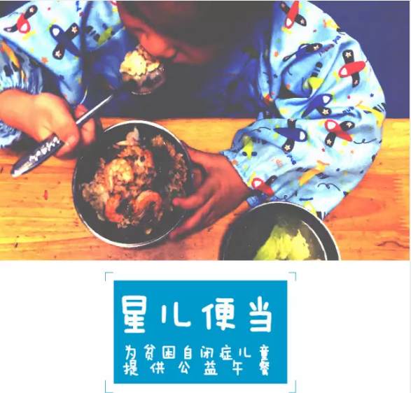 The poster of the center's project "Packed Lunch for Autistic Children