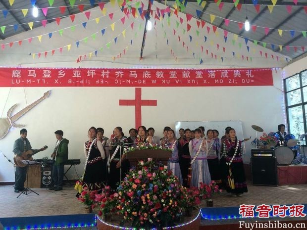 Qiaomadi Church of Fugong County 