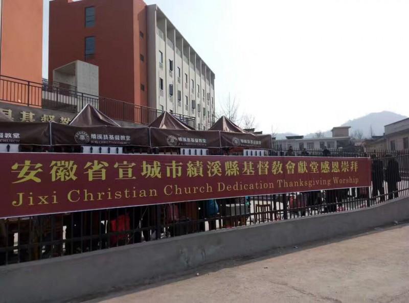 The church in Jixi County