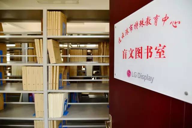 The Braille Library in Lianyungang Special Education Center of Jiangsu	