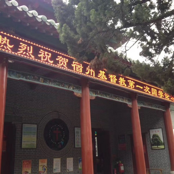 Gospel Church of Suzhou