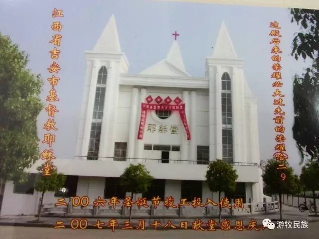 Christ Church of Ji'an