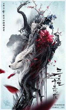 Three Lives Three Worlds, Ten Miles Peach Blossoms Movie Poster