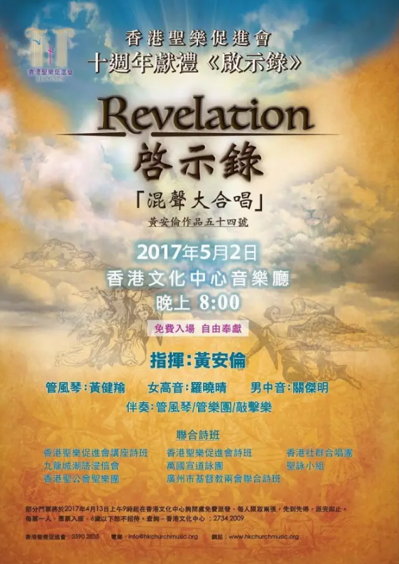 Poster of "Revelation", the Mixed Chorus in Hong Kong