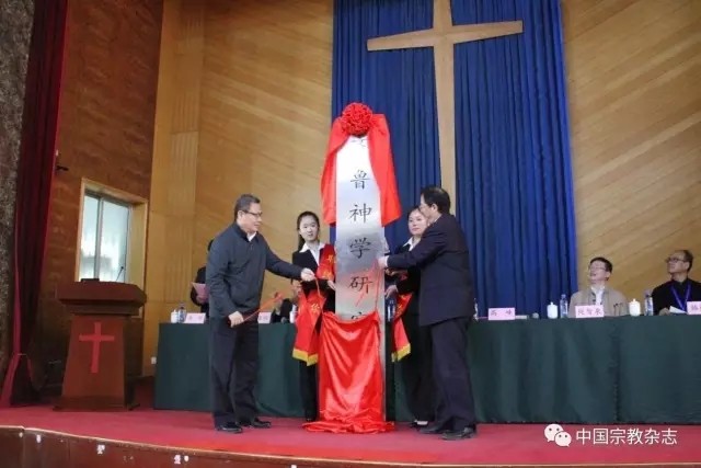 Opening ceremony of Shandong Theological Research Center