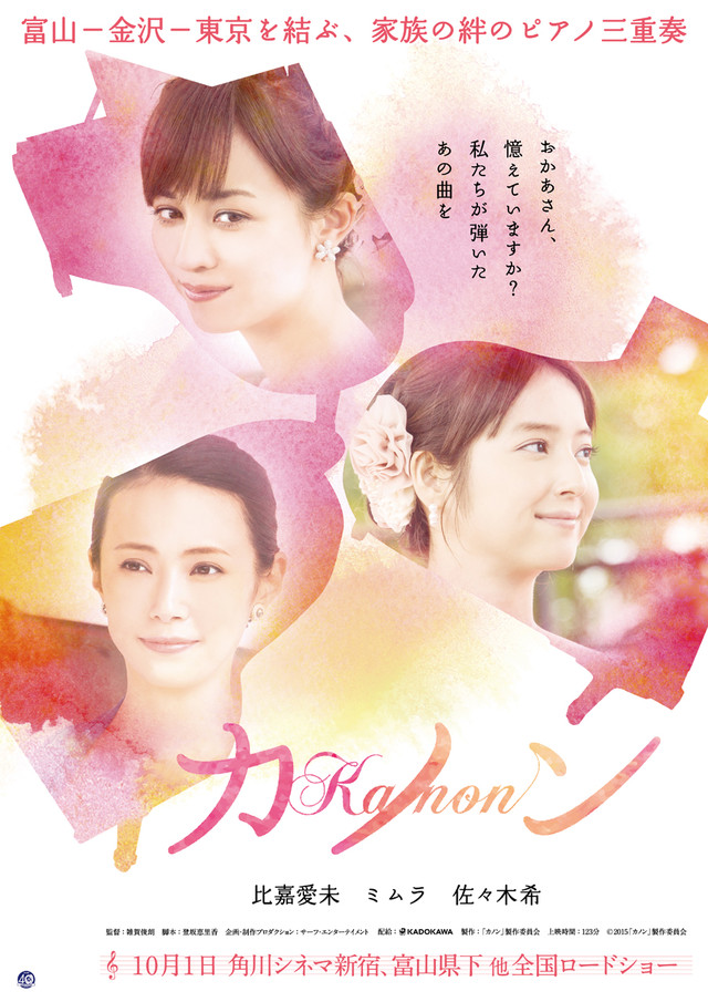 Kanon Japanese Movie