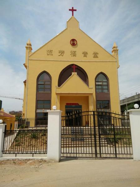 Liufang Gospel Church